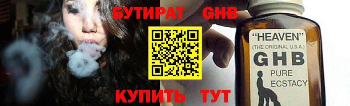 Бутират вода Можайск