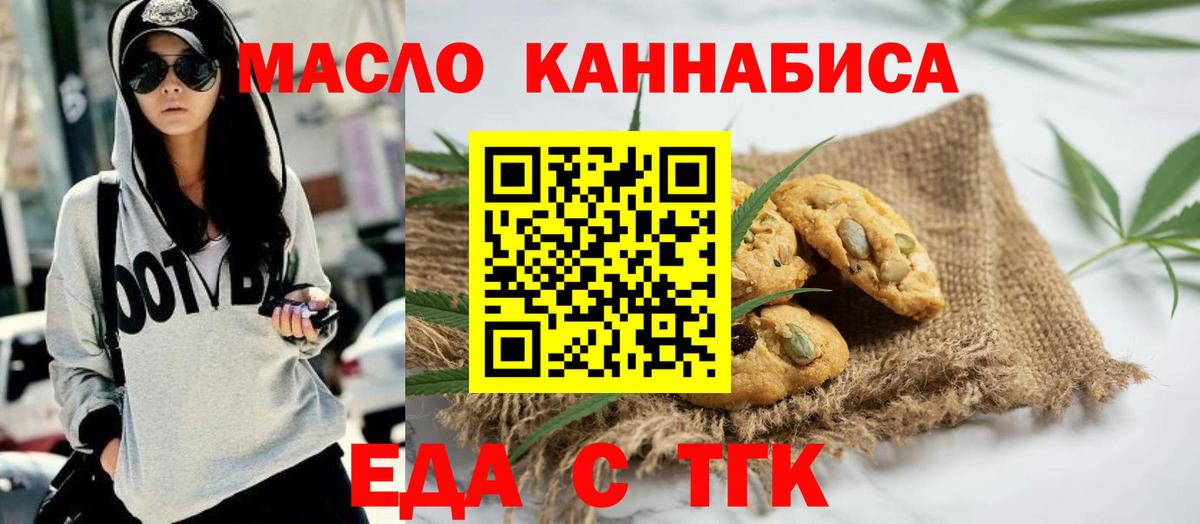 Cannafood марихуана  Вход с VPN  Можайск 