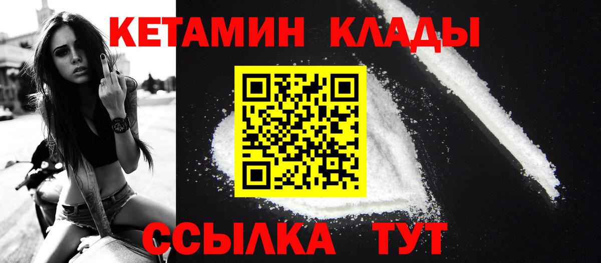 Можайск  КЕТАМИН VHQ  Вход с VPN 