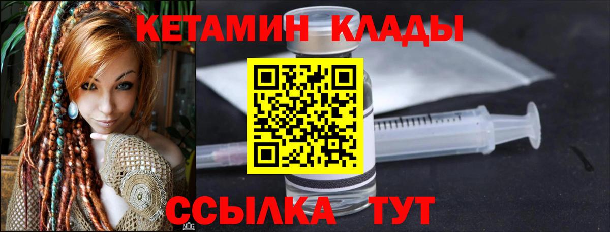КЕТАМИН ketamine Можайск
