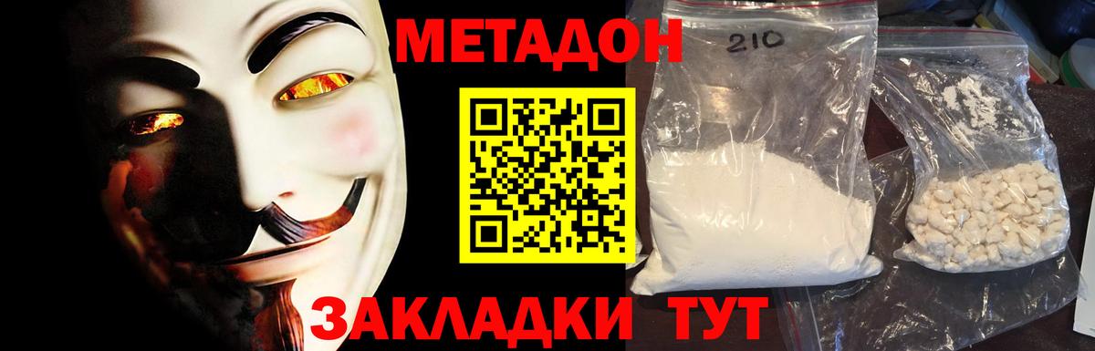 МЕТАДОН белоснежный  Вход с VPN  Можайск  Метадон мёд 