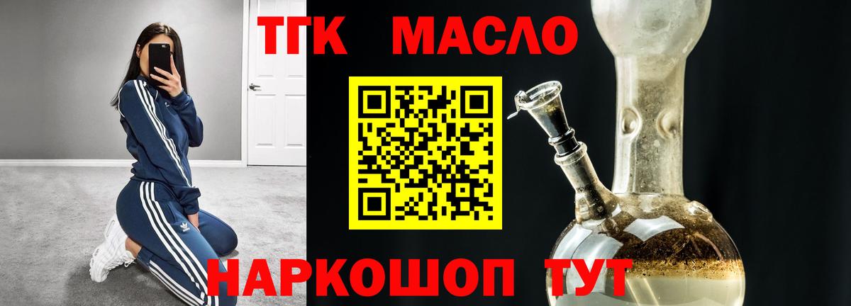 Можайск  ТГК жижа  закладка  Дистиллят ТГК гашишное масло  Вход с VPN 